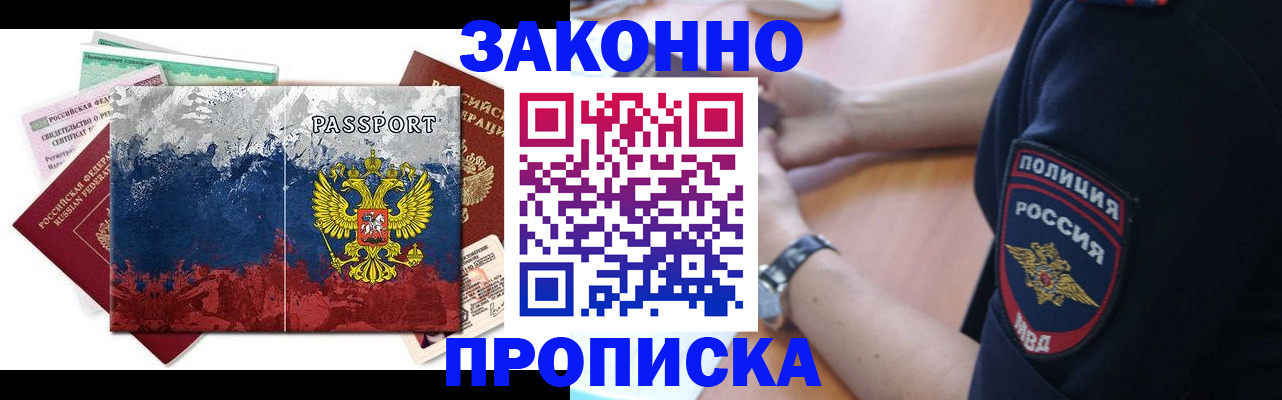 где прописаться в Люберцах