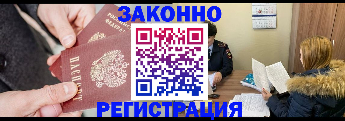 временная регистрация купить в Люберцах
